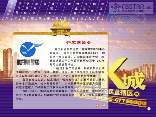 歐鵬K城沙盤多媒體軟件-nsstar